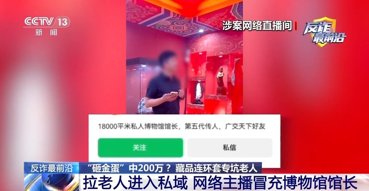 央视曝光砸金蛋骗局 武汉警方抓获81人